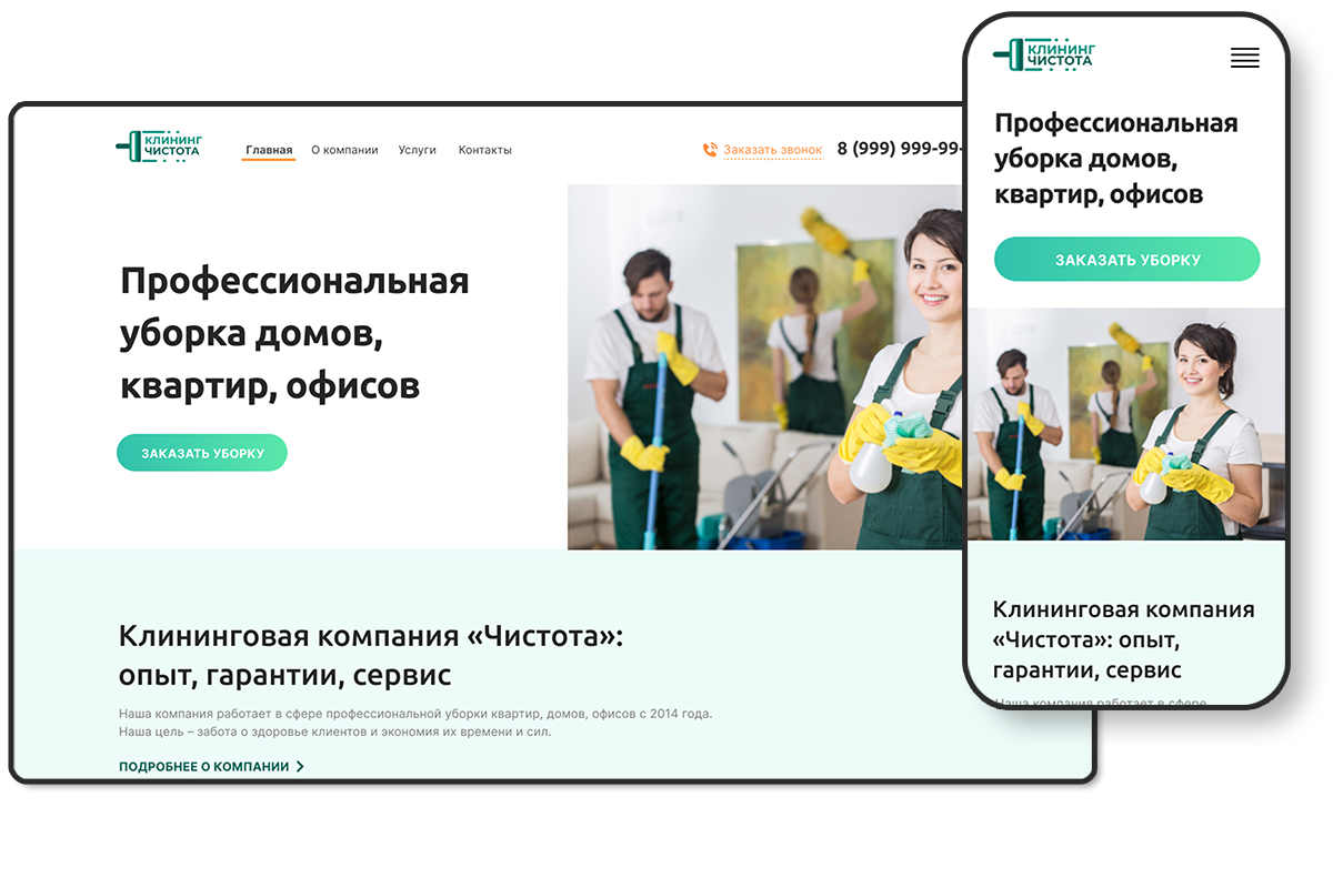 Клининг – Готовые web-решения инклюзивного проекта Everland