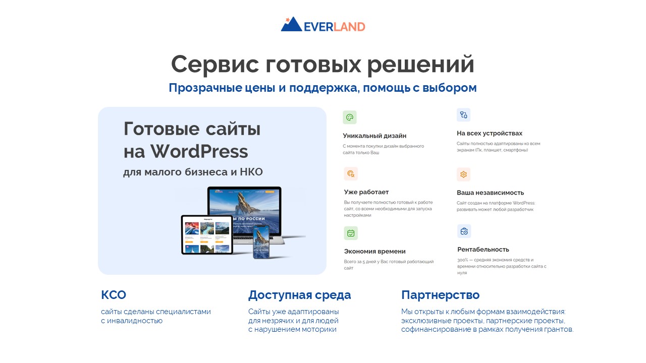 Нотариус – Готовые web-решения инклюзивного проекта Everland