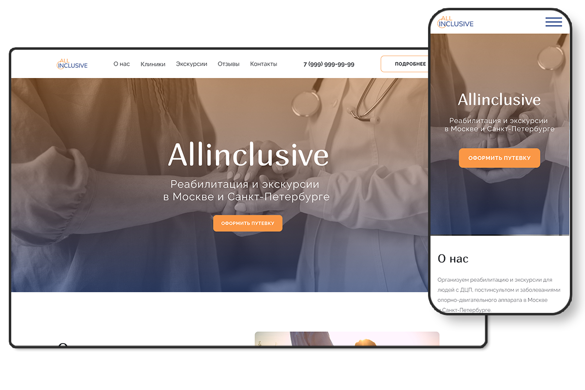 Медицинский туризм – Готовые web-решения инклюзивного проекта Everland